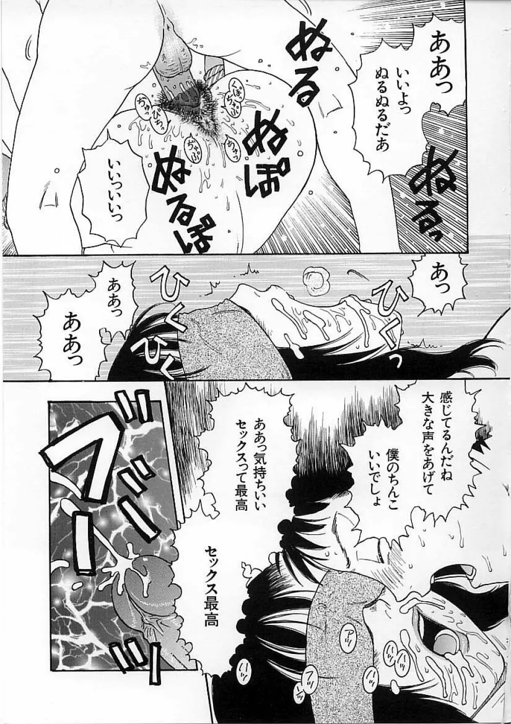 快楽依存症 Page.23