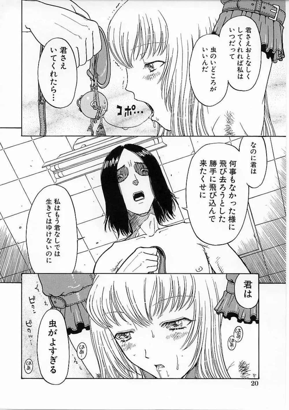 快楽依存症 Page.26