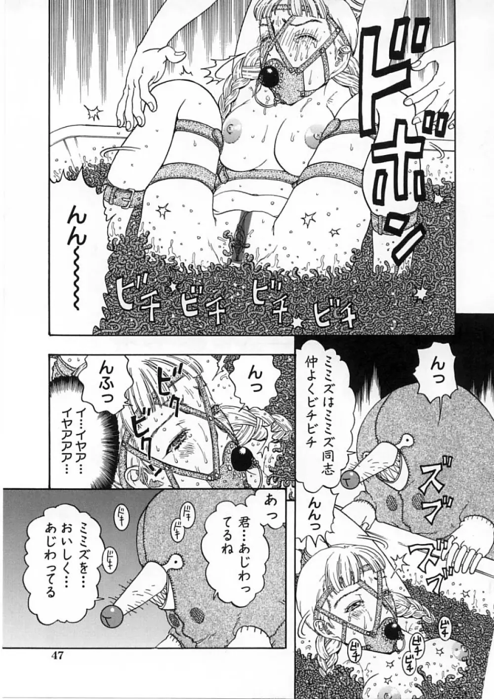 快楽依存症 Page.53