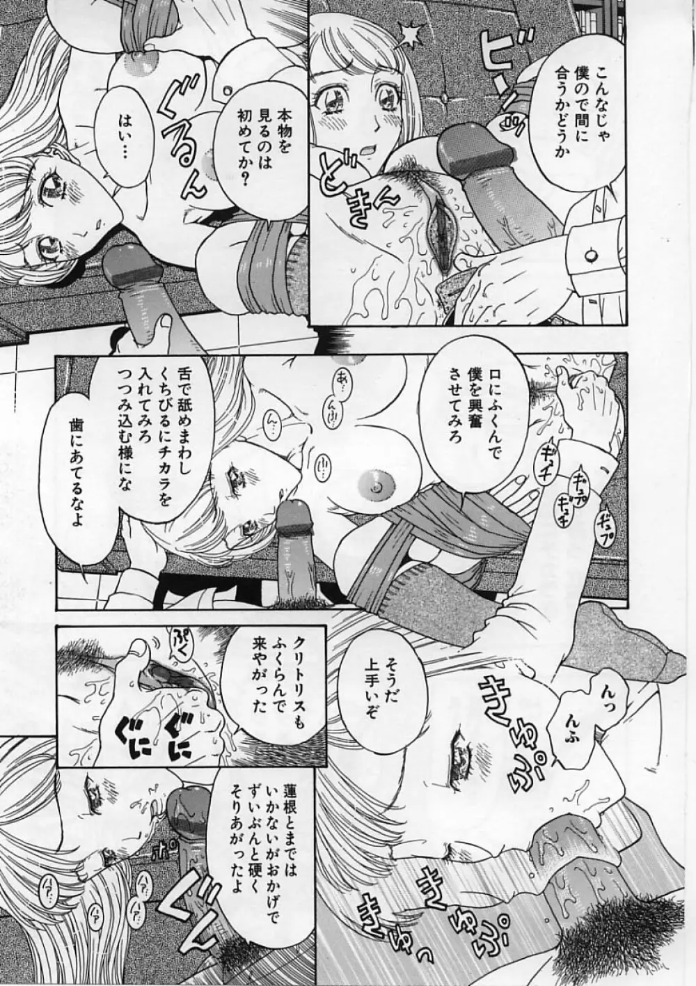 快楽依存症 Page.61