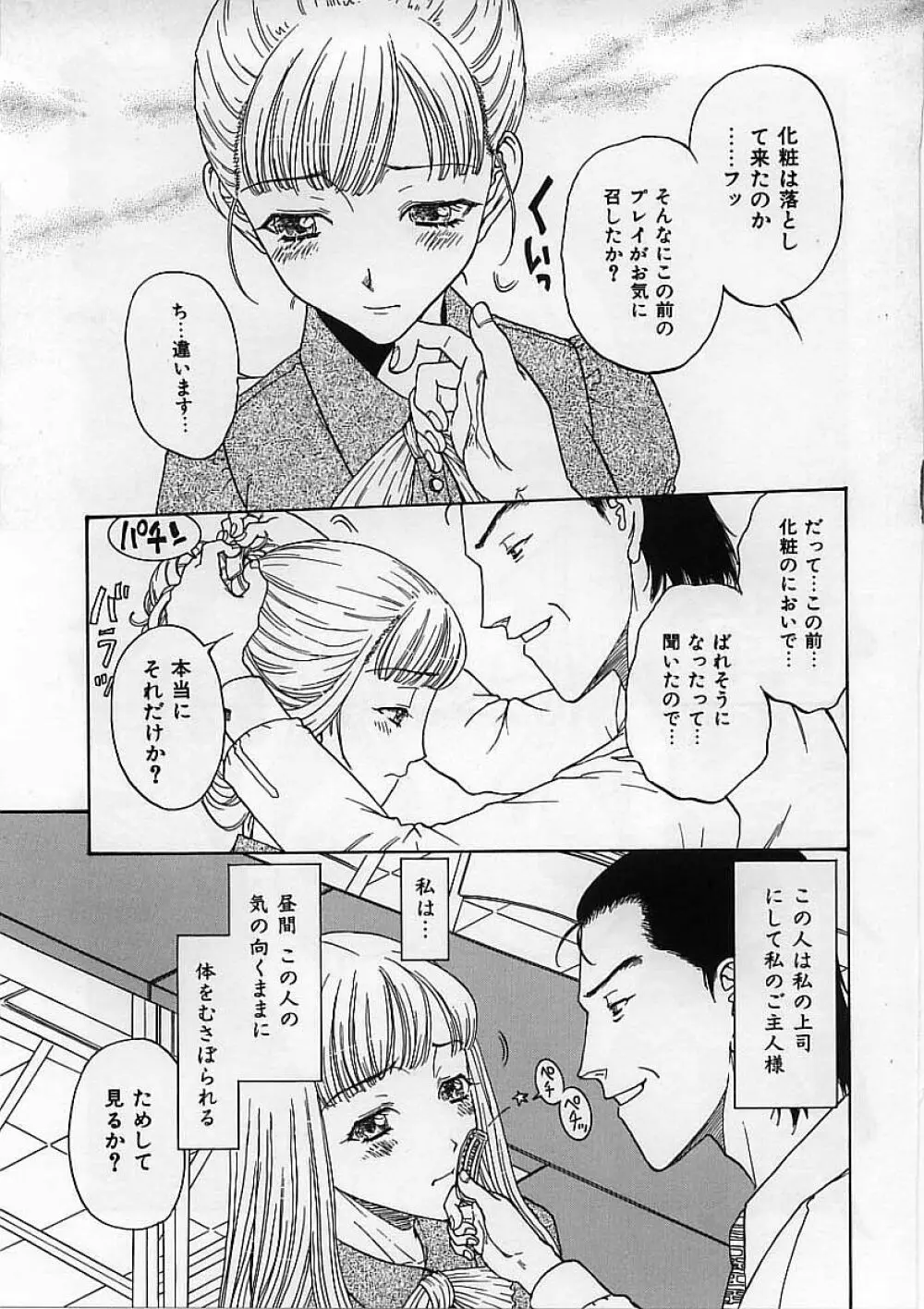 快楽依存症 Page.65