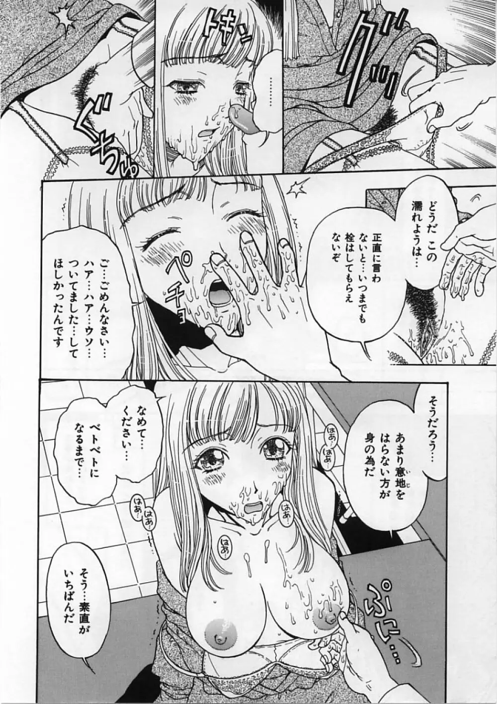 快楽依存症 Page.68