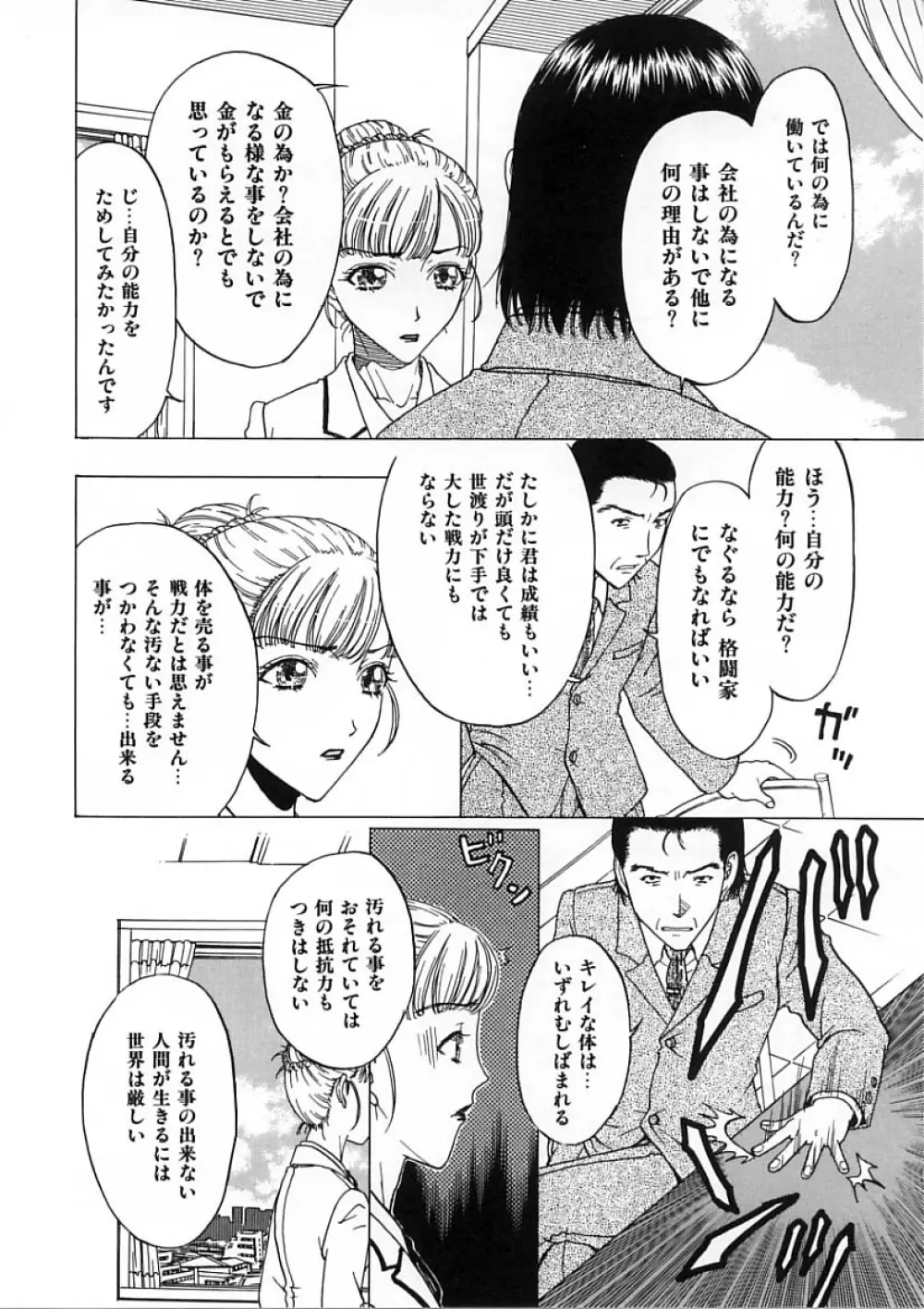 快楽依存症 Page.72