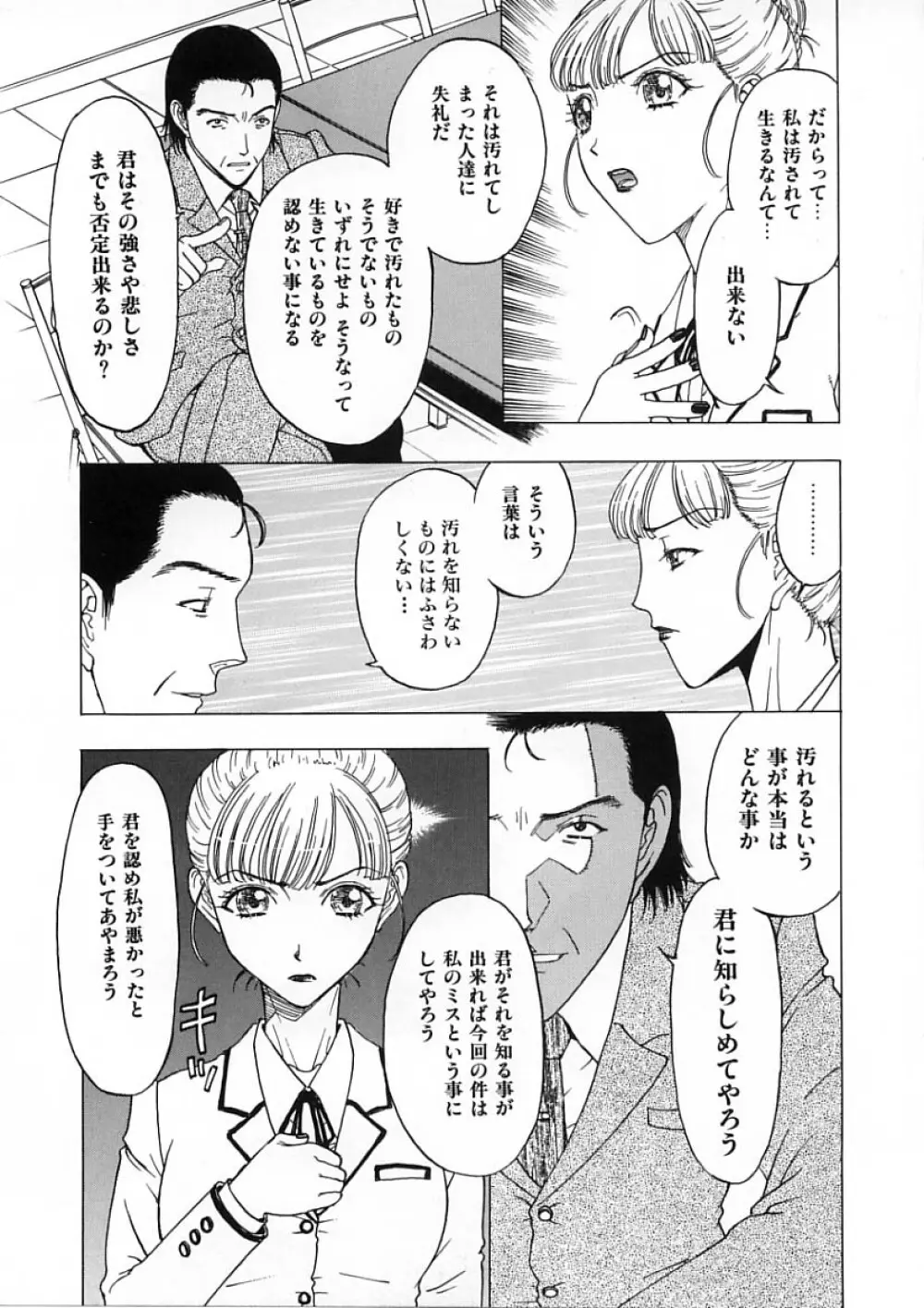 快楽依存症 Page.73