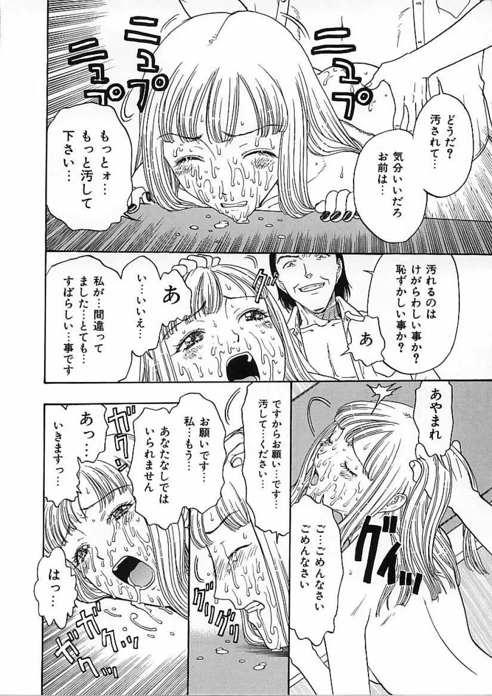 快楽依存症 Page.78