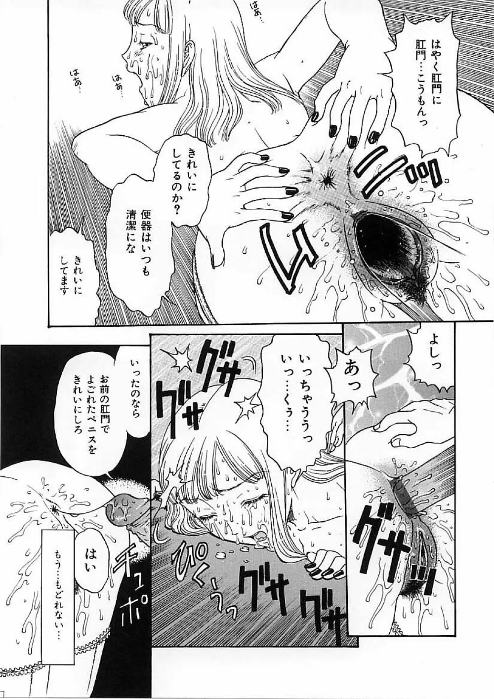 快楽依存症 Page.79