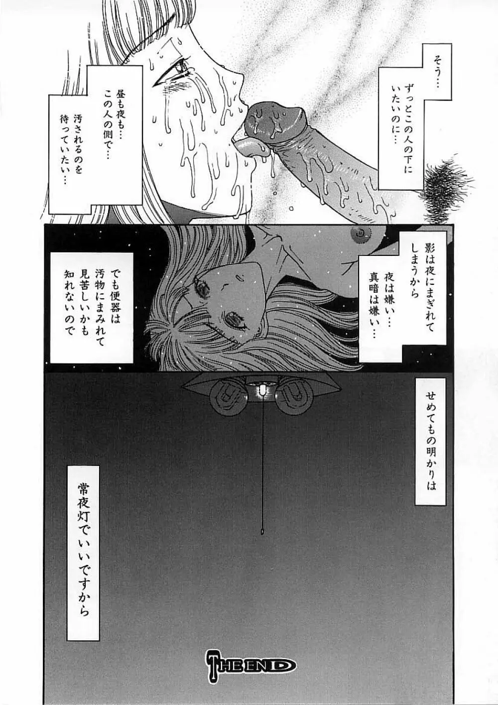 快楽依存症 Page.80