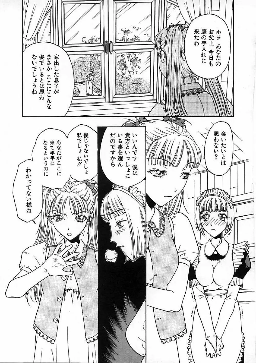 快楽依存症 Page.81