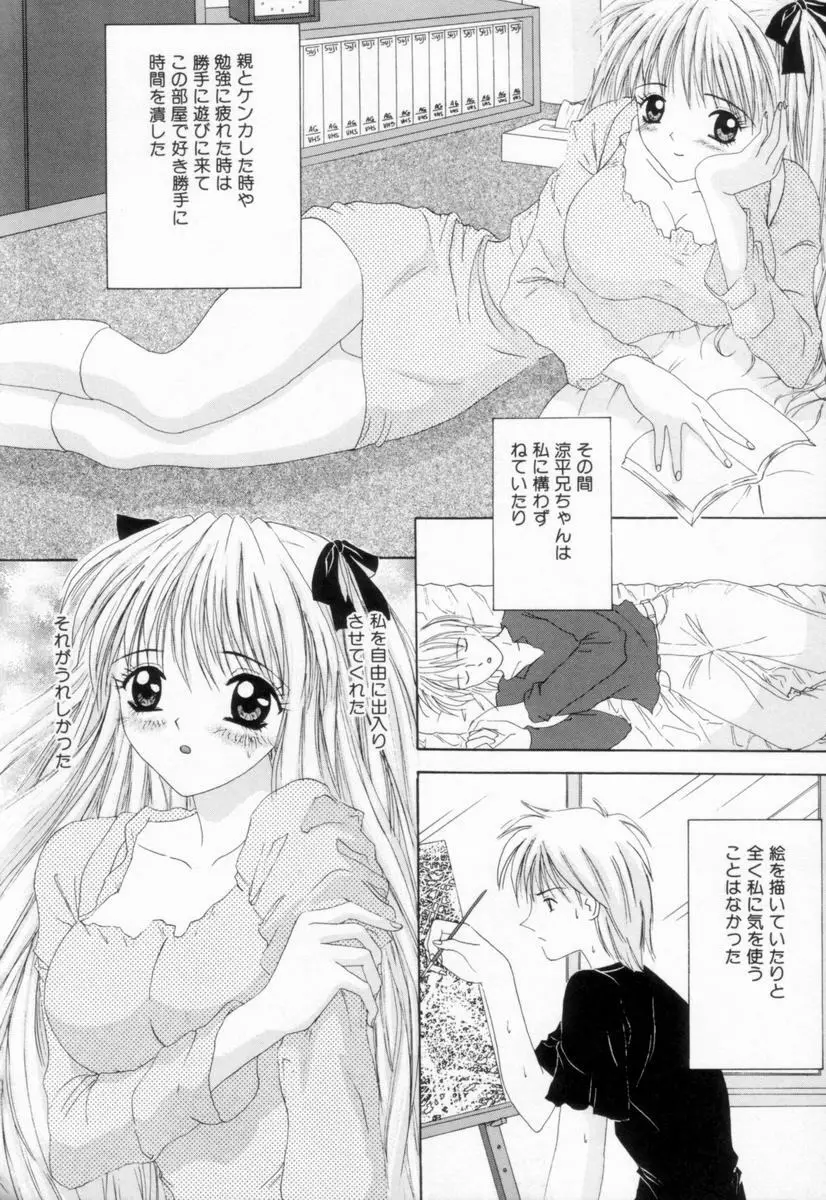 妹は恋人 Page.108