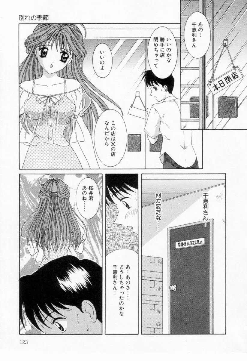 妹は恋人 Page.127