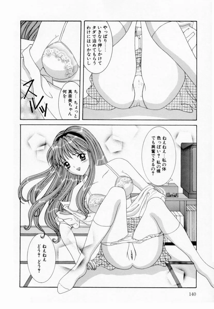 妹は恋人 Page.144