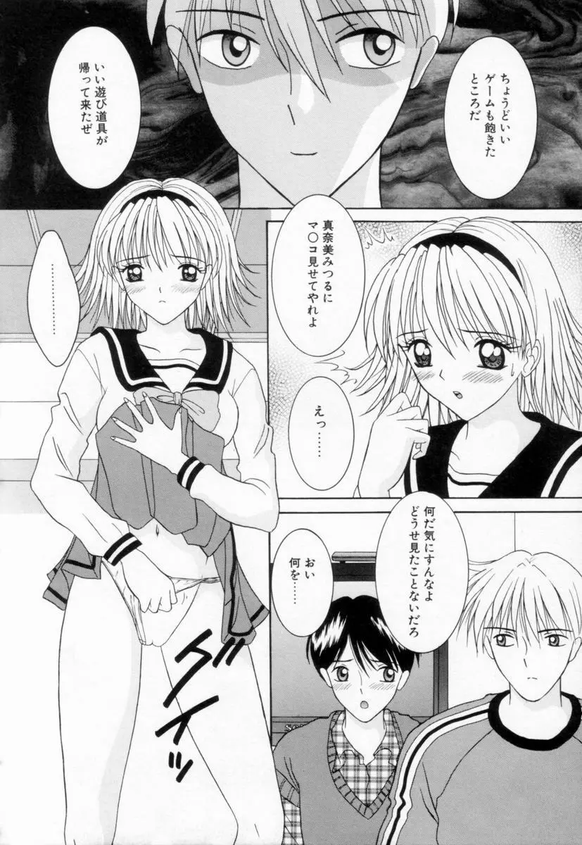 妹は恋人 Page.44