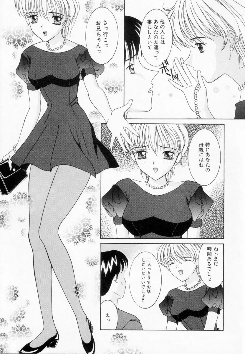 妹は恋人 Page.59