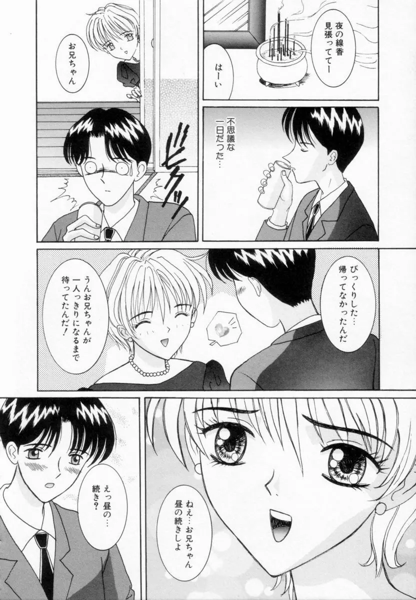 妹は恋人 Page.62