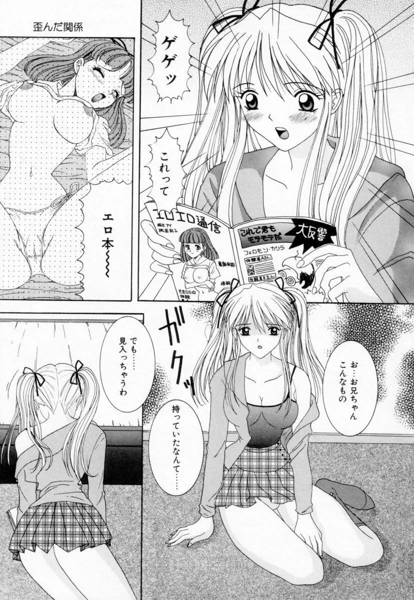 妹は恋人 Page.75