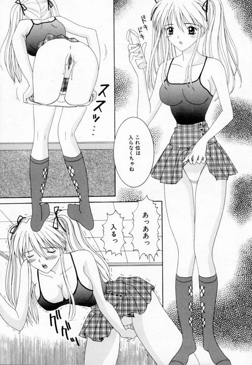 妹は恋人 Page.79