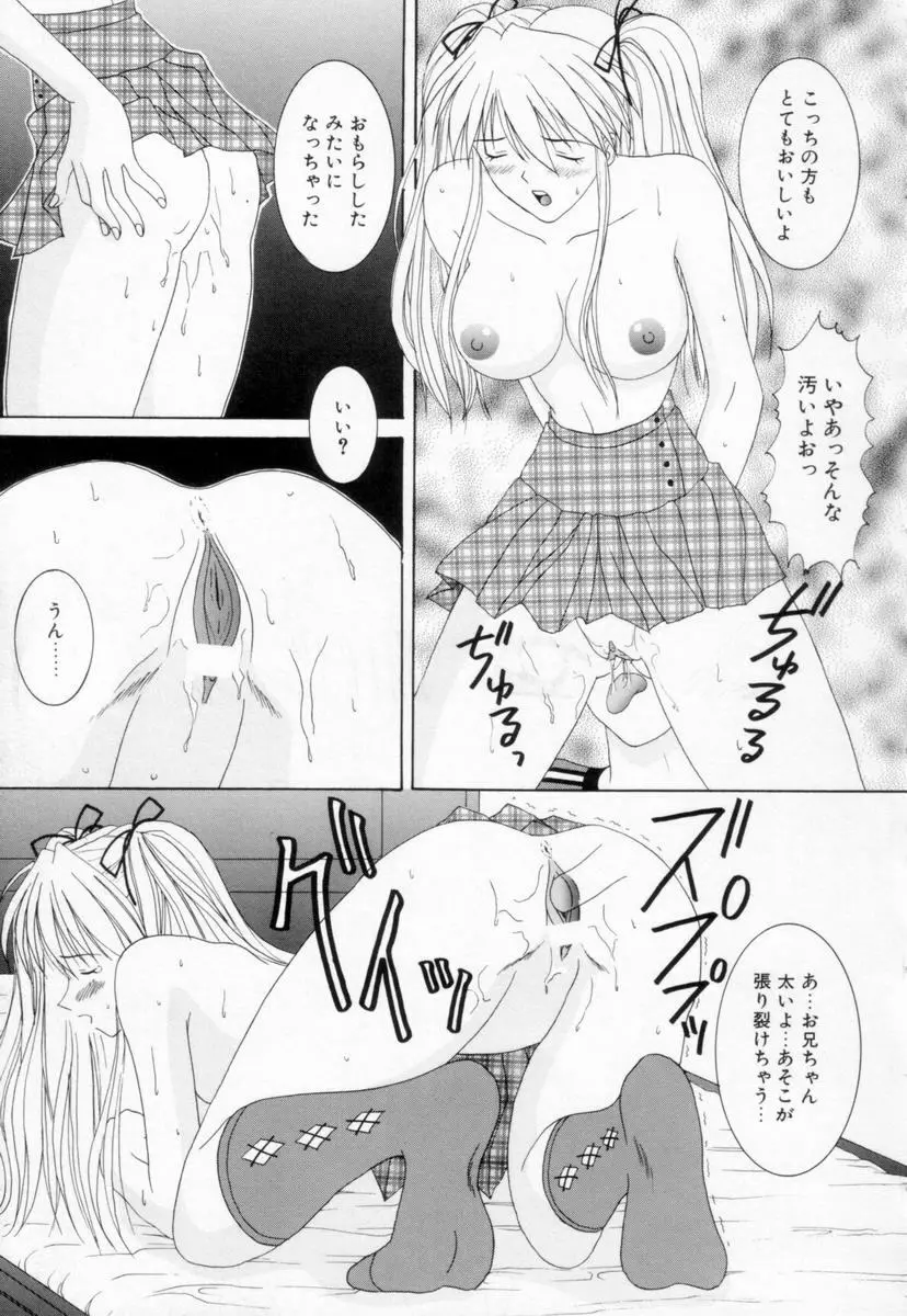 妹は恋人 Page.85