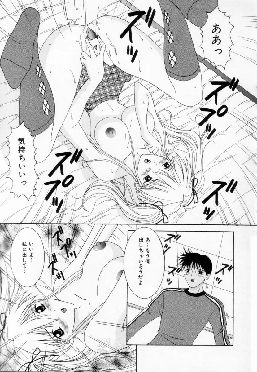 妹は恋人 Page.87