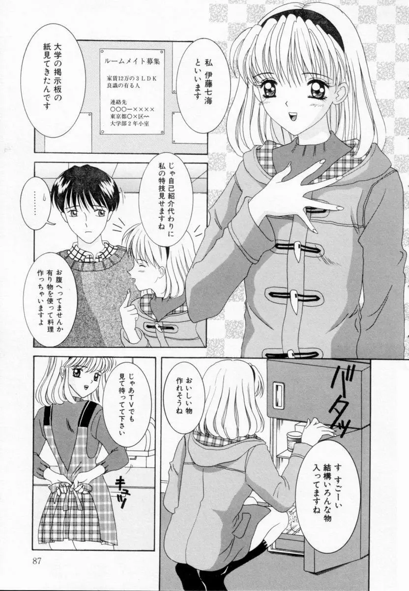 妹は恋人 Page.91