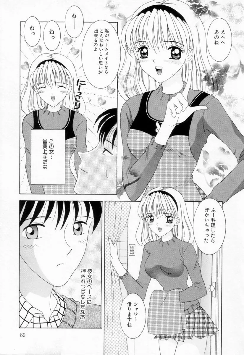 妹は恋人 Page.93