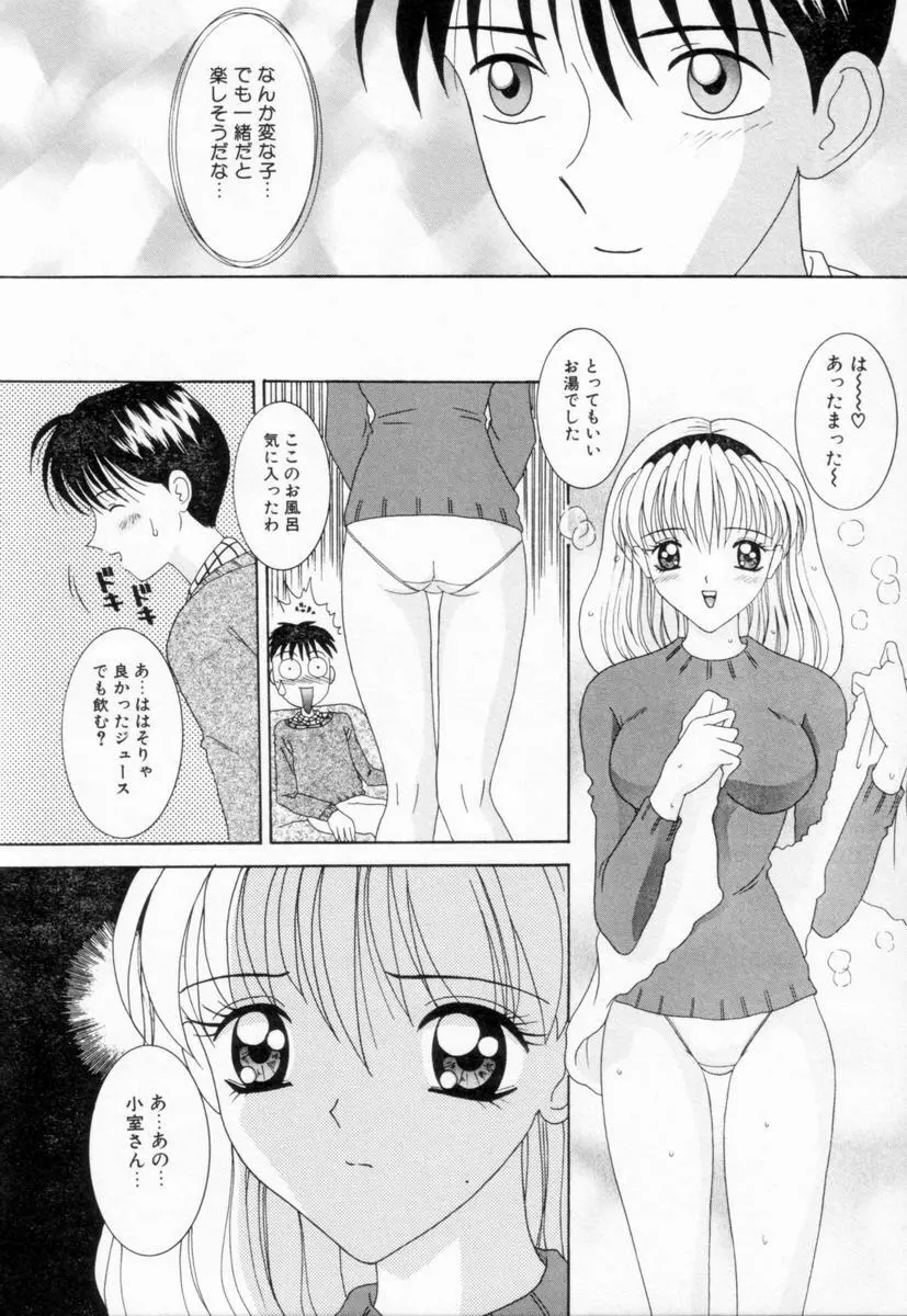 妹は恋人 Page.94