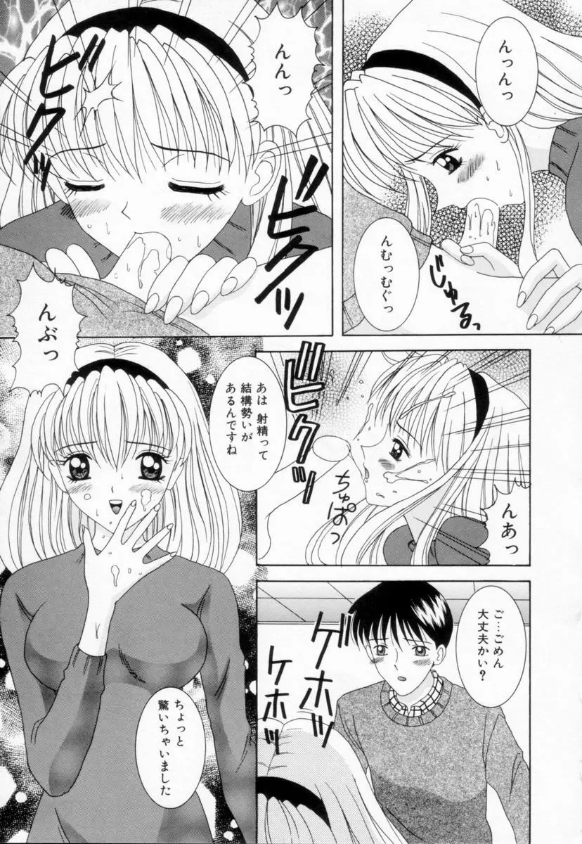 妹は恋人 Page.97