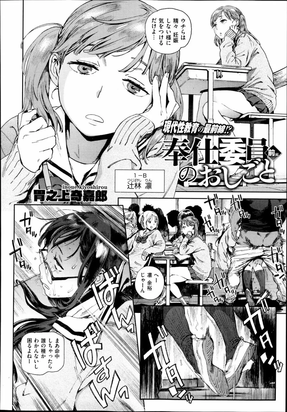 奉仕委員のおしごと 前・後編 Page.2