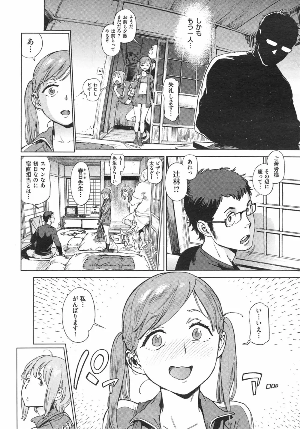 奉仕委員のおしごと 前・後編 Page.30