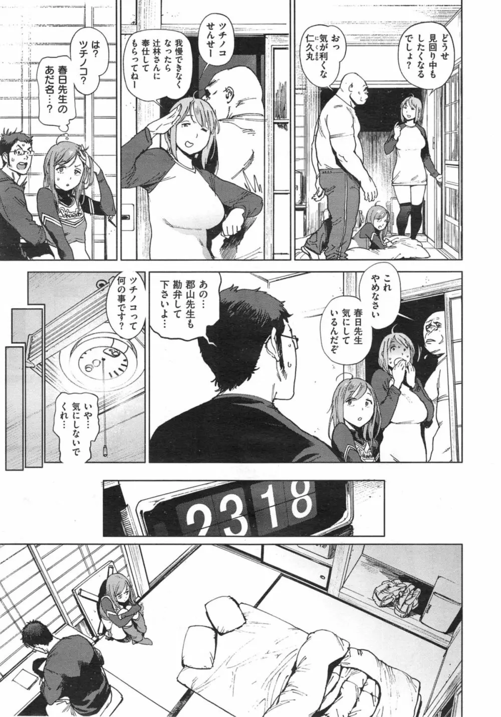 奉仕委員のおしごと 前・後編 Page.43