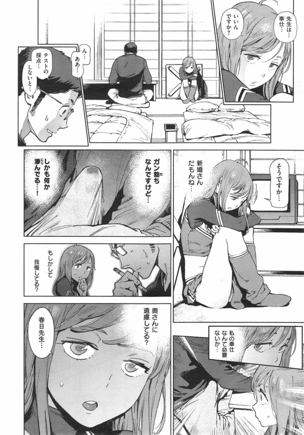 奉仕委員のおしごと 前・後編 Page.44