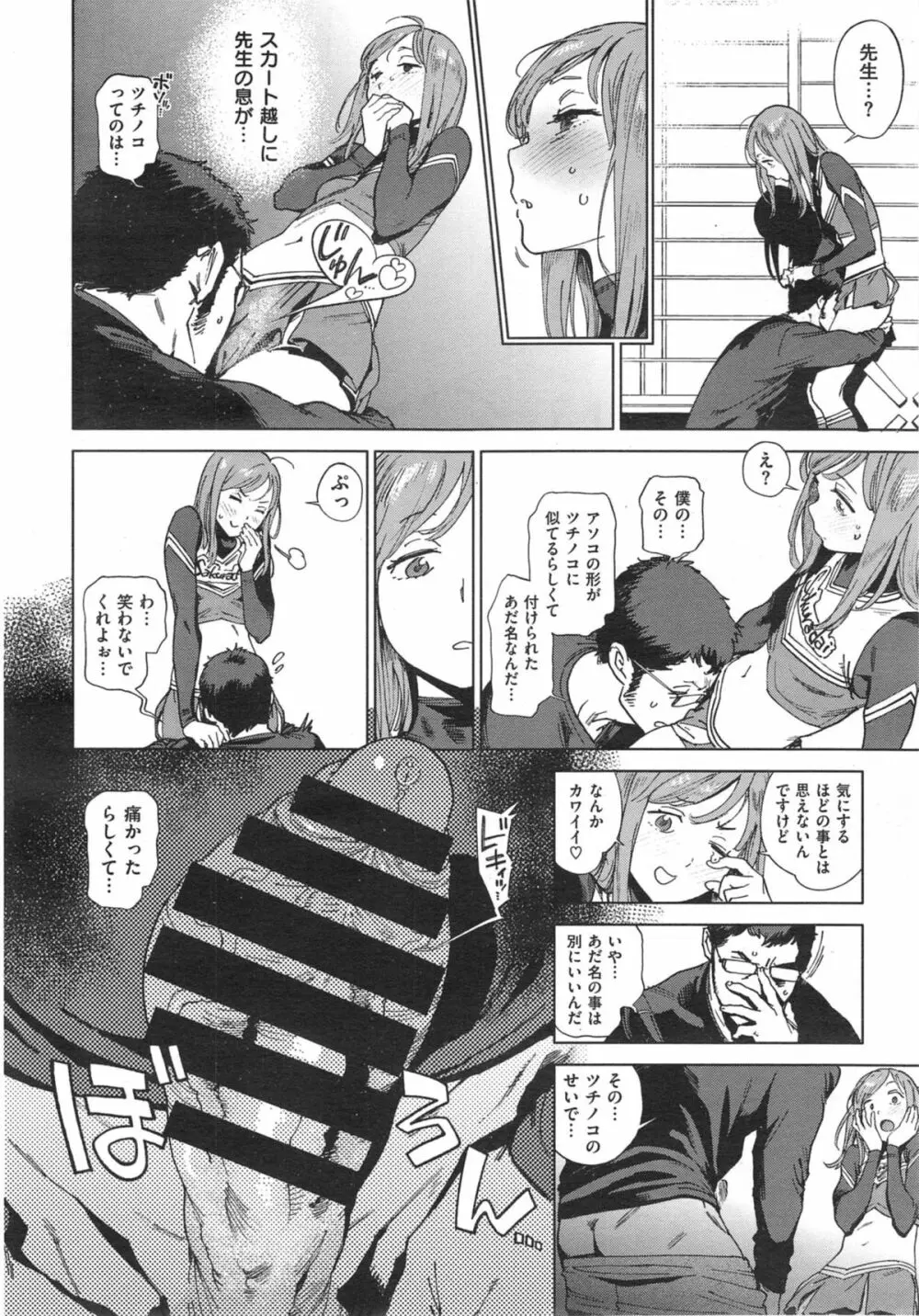 奉仕委員のおしごと 前・後編 Page.46