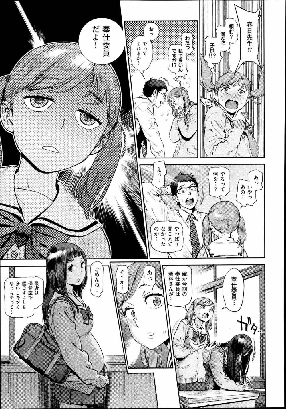 奉仕委員のおしごと 前・後編 Page.5