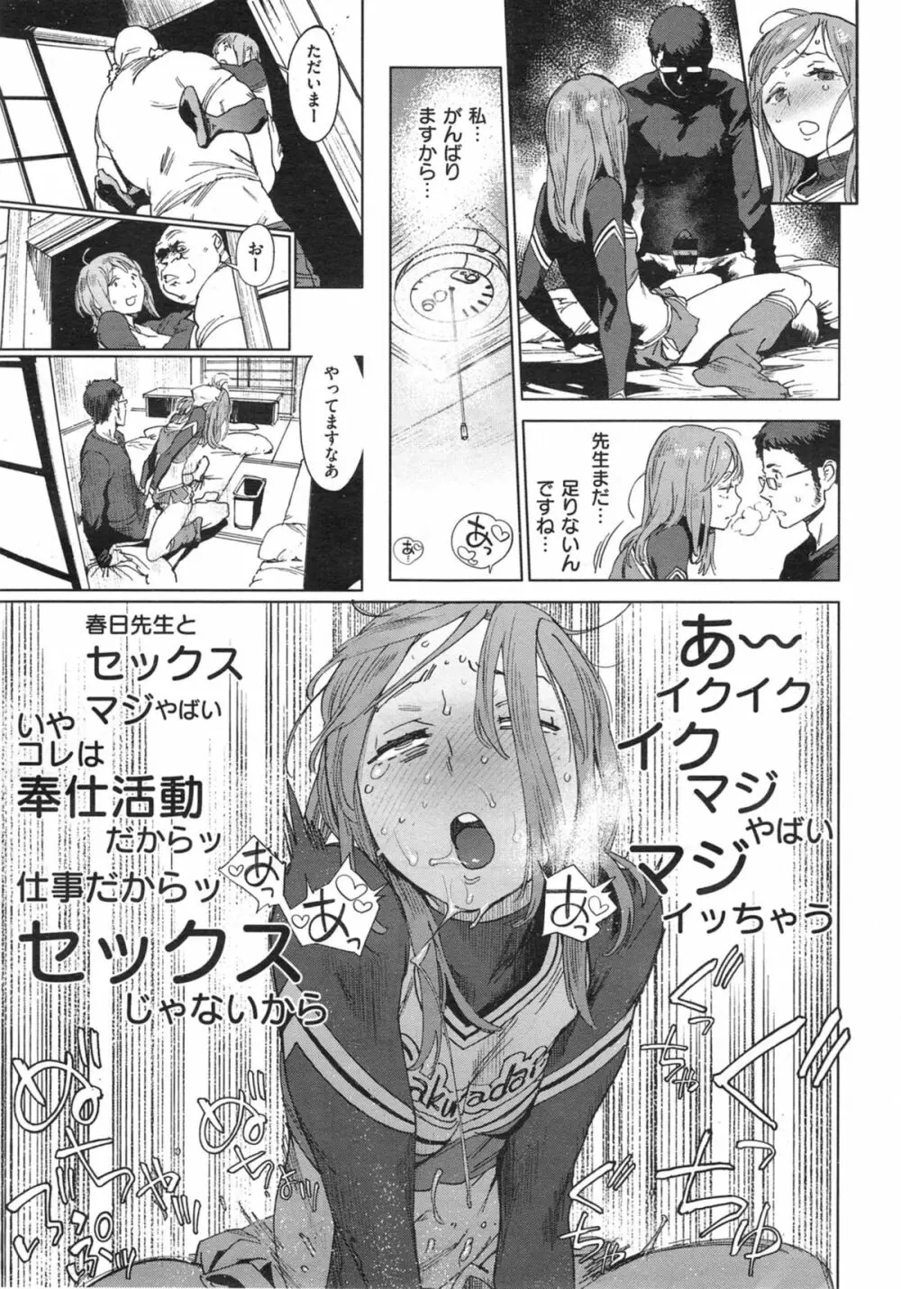 奉仕委員のおしごと 前・後編 Page.51