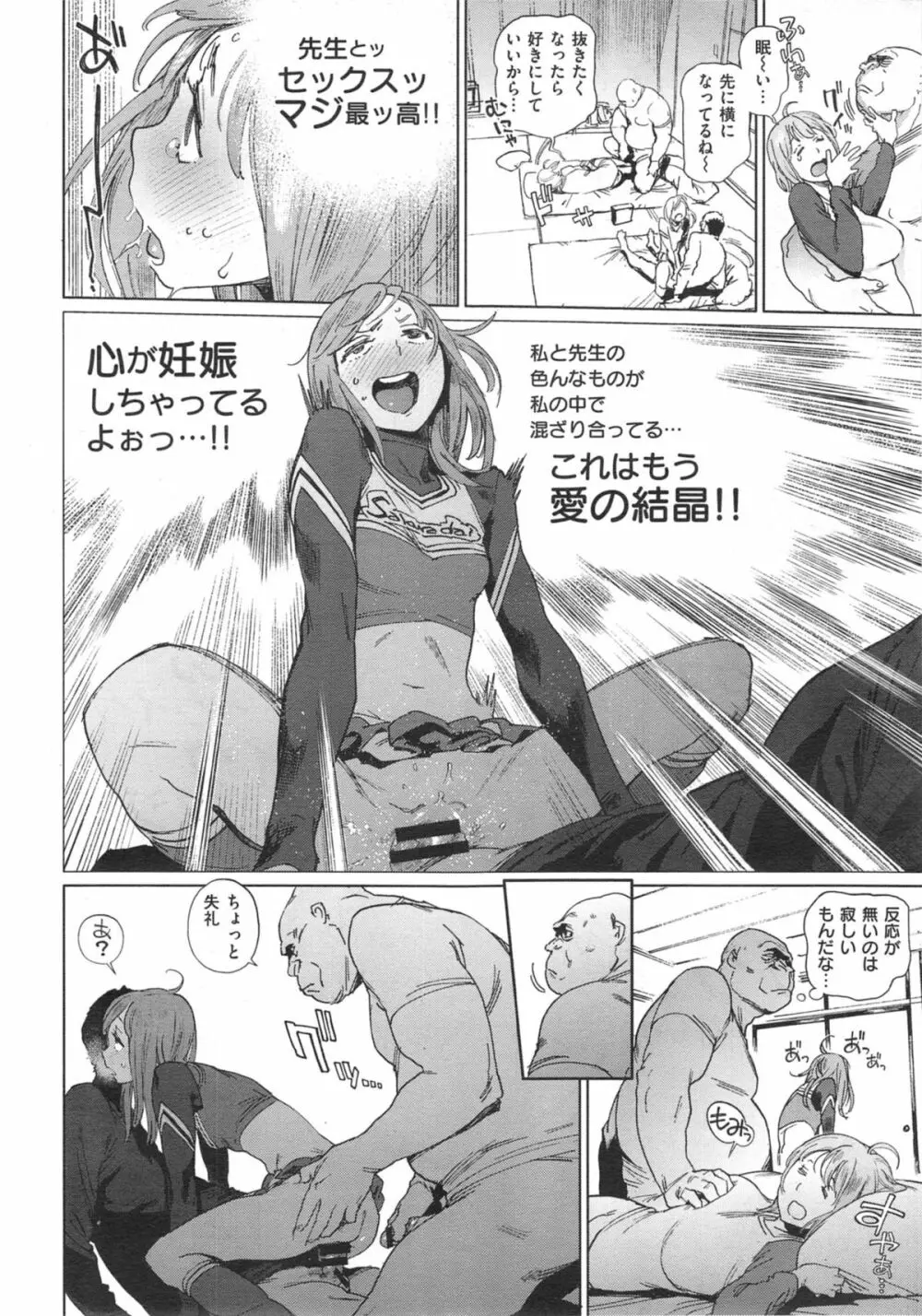 奉仕委員のおしごと 前・後編 Page.52