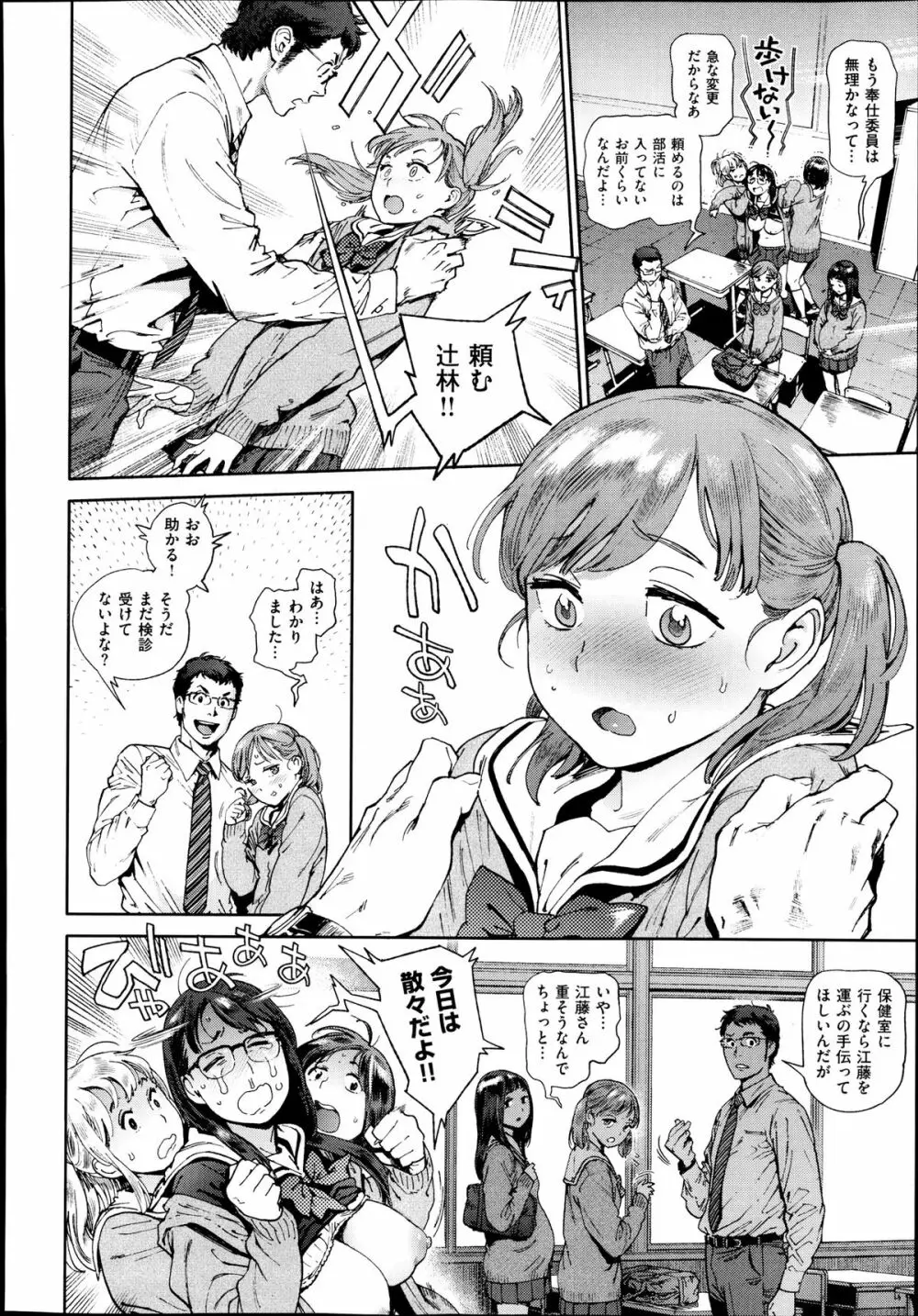 奉仕委員のおしごと 前・後編 Page.6