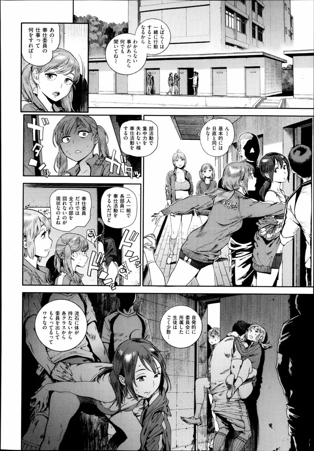 奉仕委員のおしごと 前・後編 Page.8