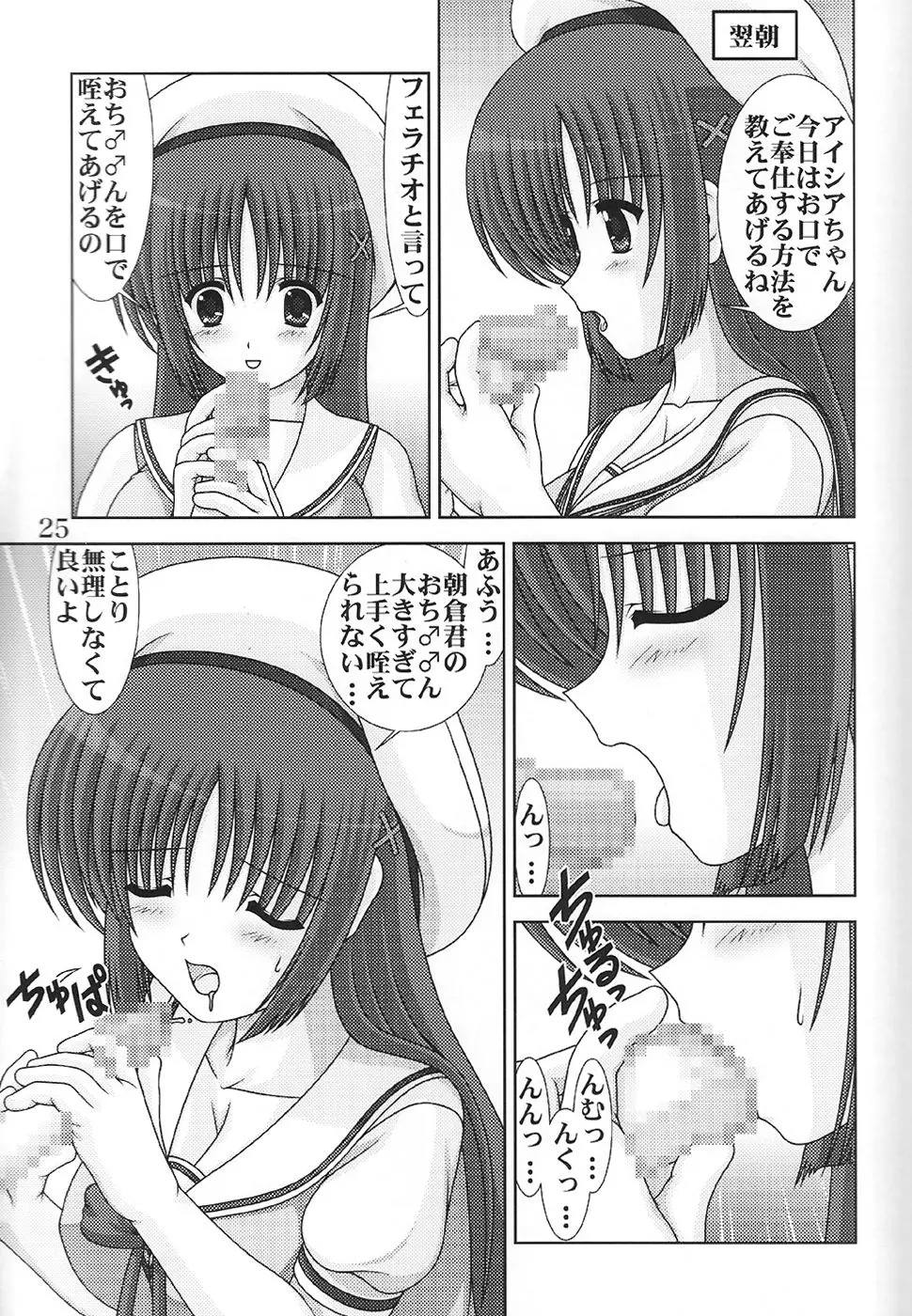 D.CUPてゆーかむしろスイカップ 7 Page.24