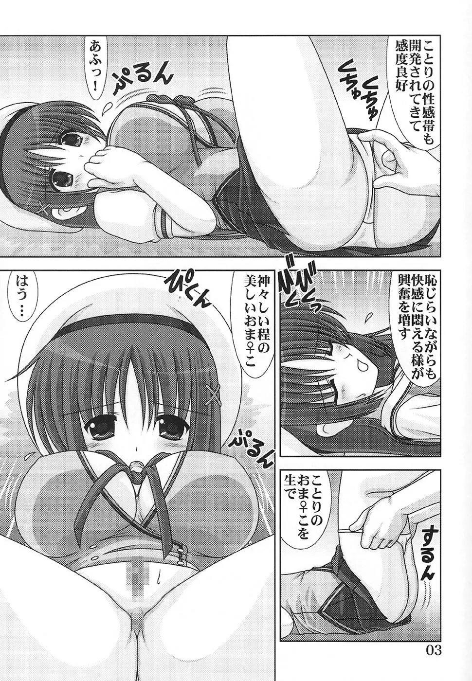 D.CUPてゆーかむしろスイカップ 7 Page.4