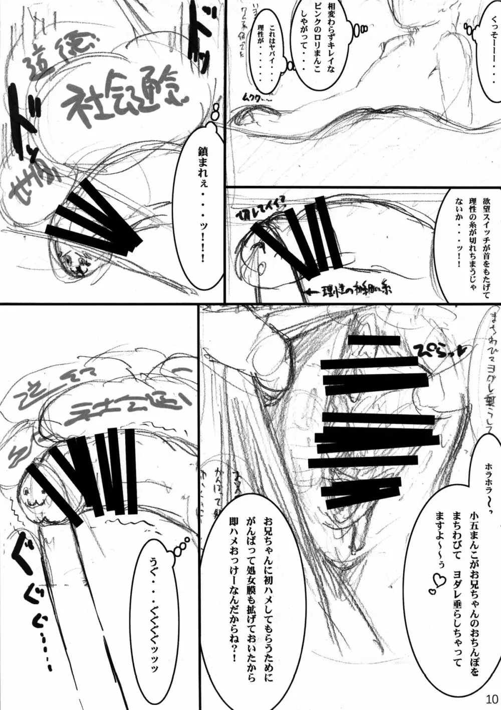 (C85) [でぃれ～だー(まきのんTM)] LIMITTER C85 ちょっと遠くに引っ越すコトになったのでなついていた隣の大家の娘(JSS)にせっかくなので種付けしときましたΣd(`･ω･´) Page.10