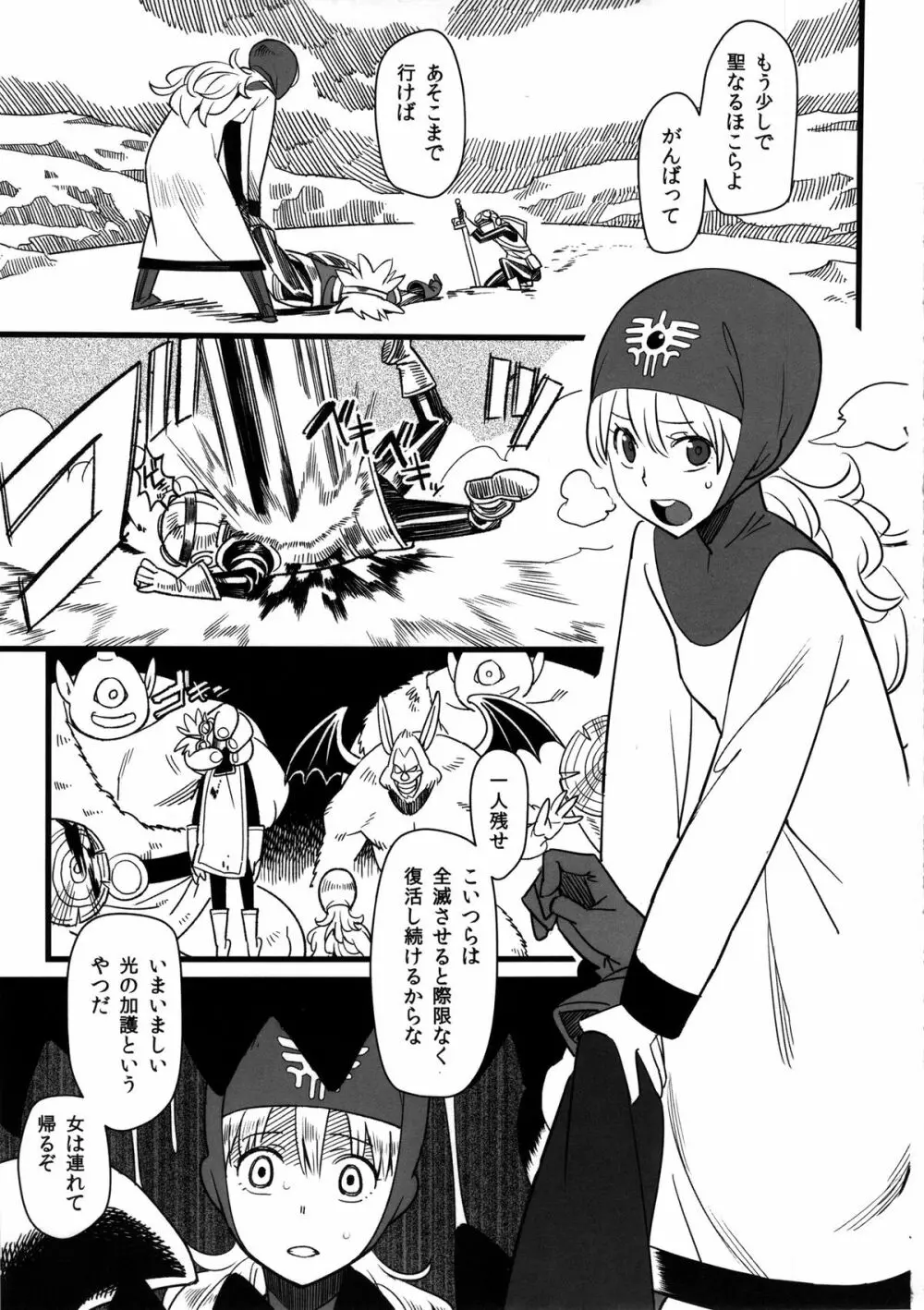 まものの塔 Page.2