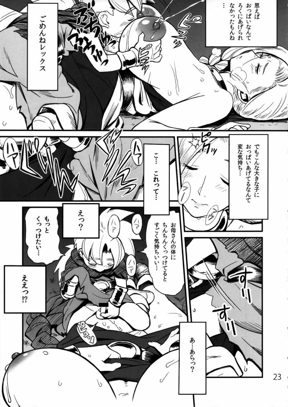 まものの塔 Page.22