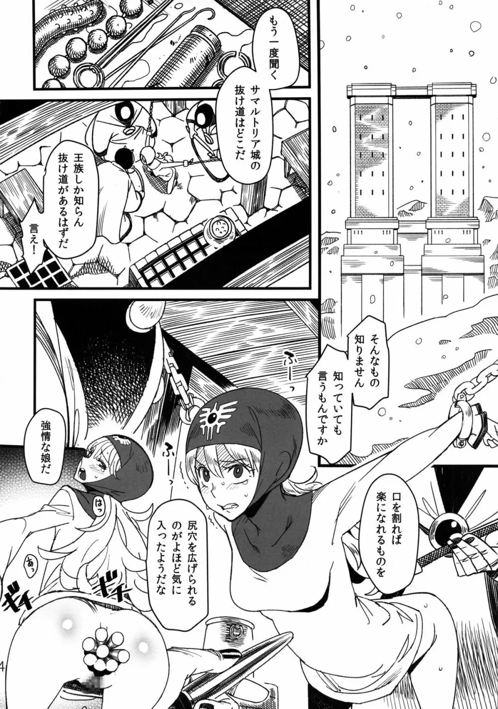 まものの塔 Page.3