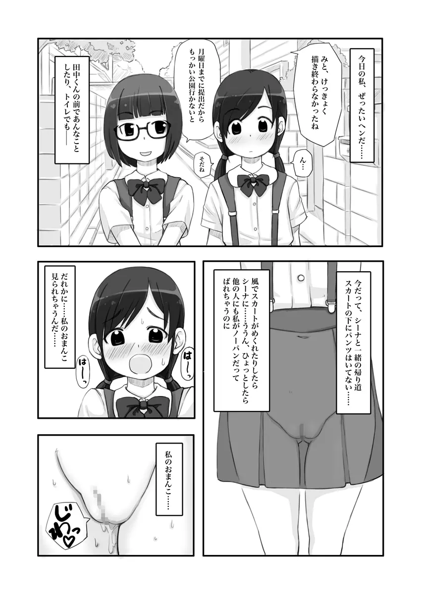 露出少女は振り向かない Page.17