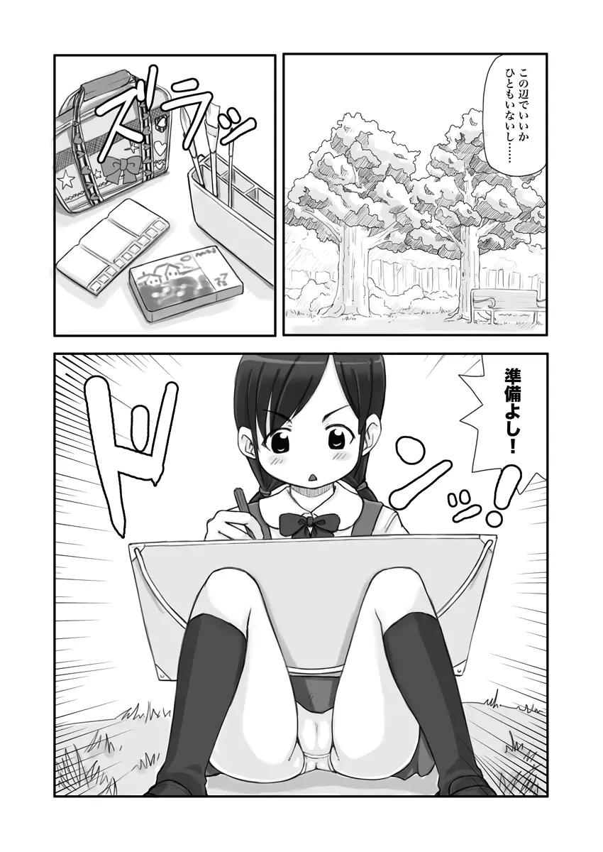 露出少女は振り向かない Page.3