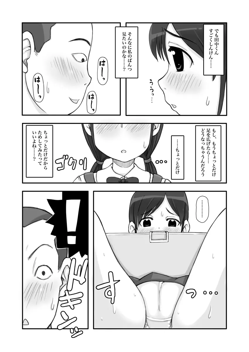 露出少女は振り向かない Page.7