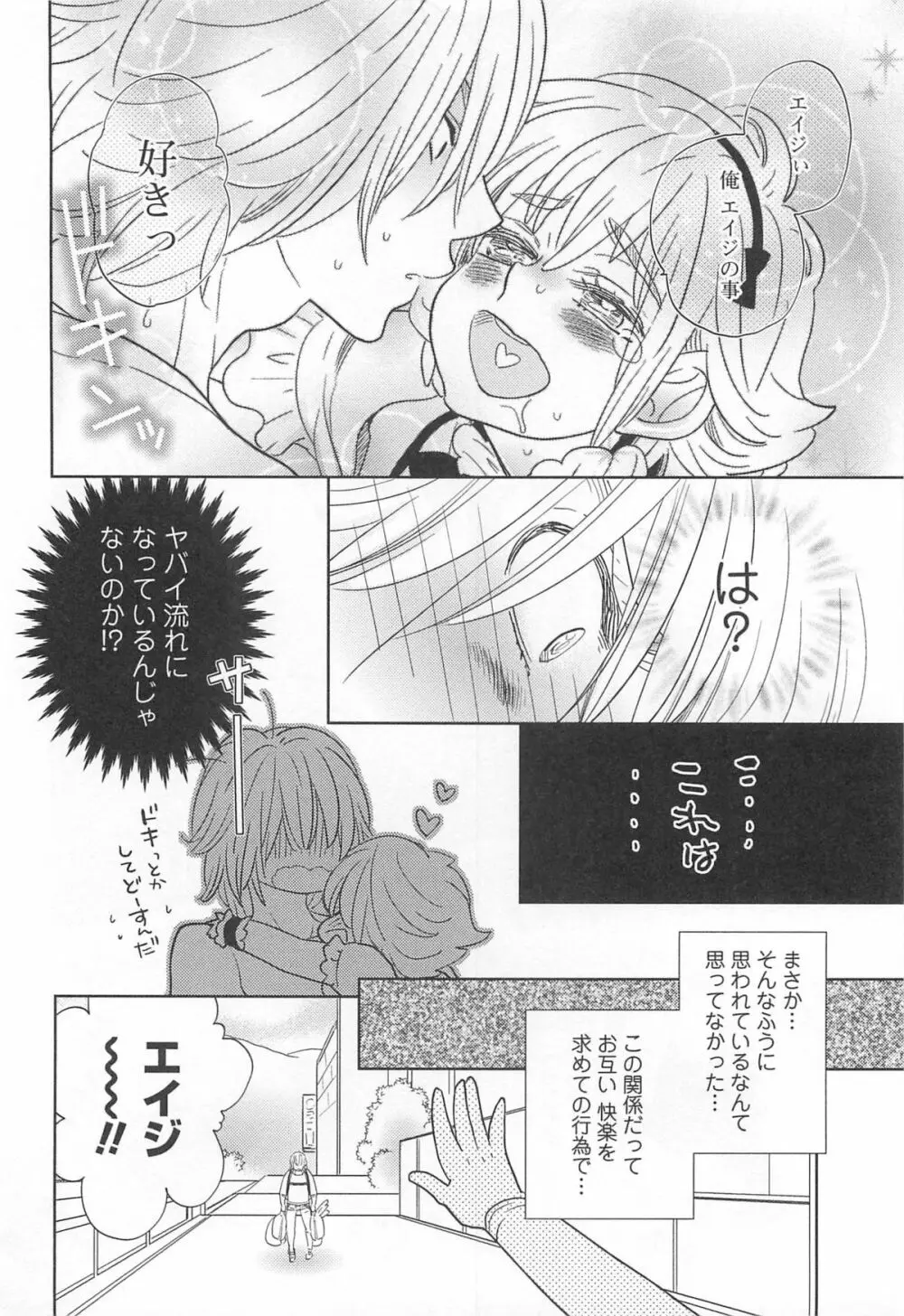 オトコの娘ウケ Vol.2 Page.93
