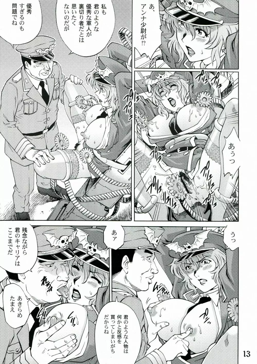 凌辱女将校ヒルダ Page.13