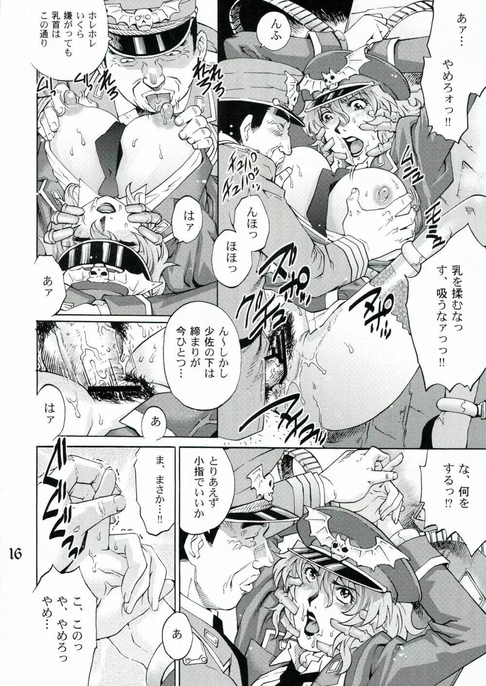 凌辱女将校ヒルダ Page.16