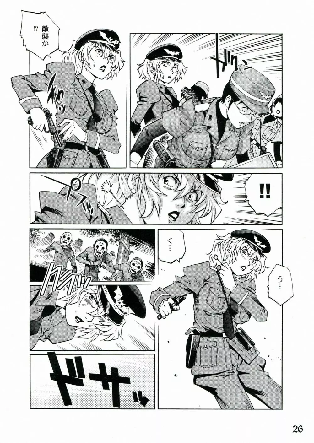 凌辱女将校ヒルダ Page.26