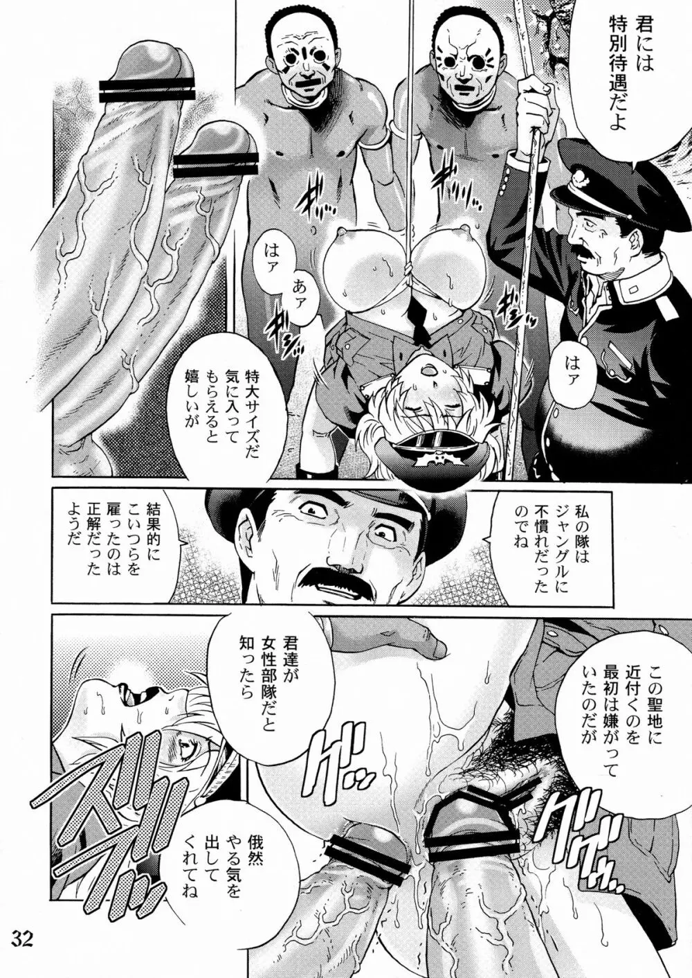 凌辱女将校ヒルダ Page.32